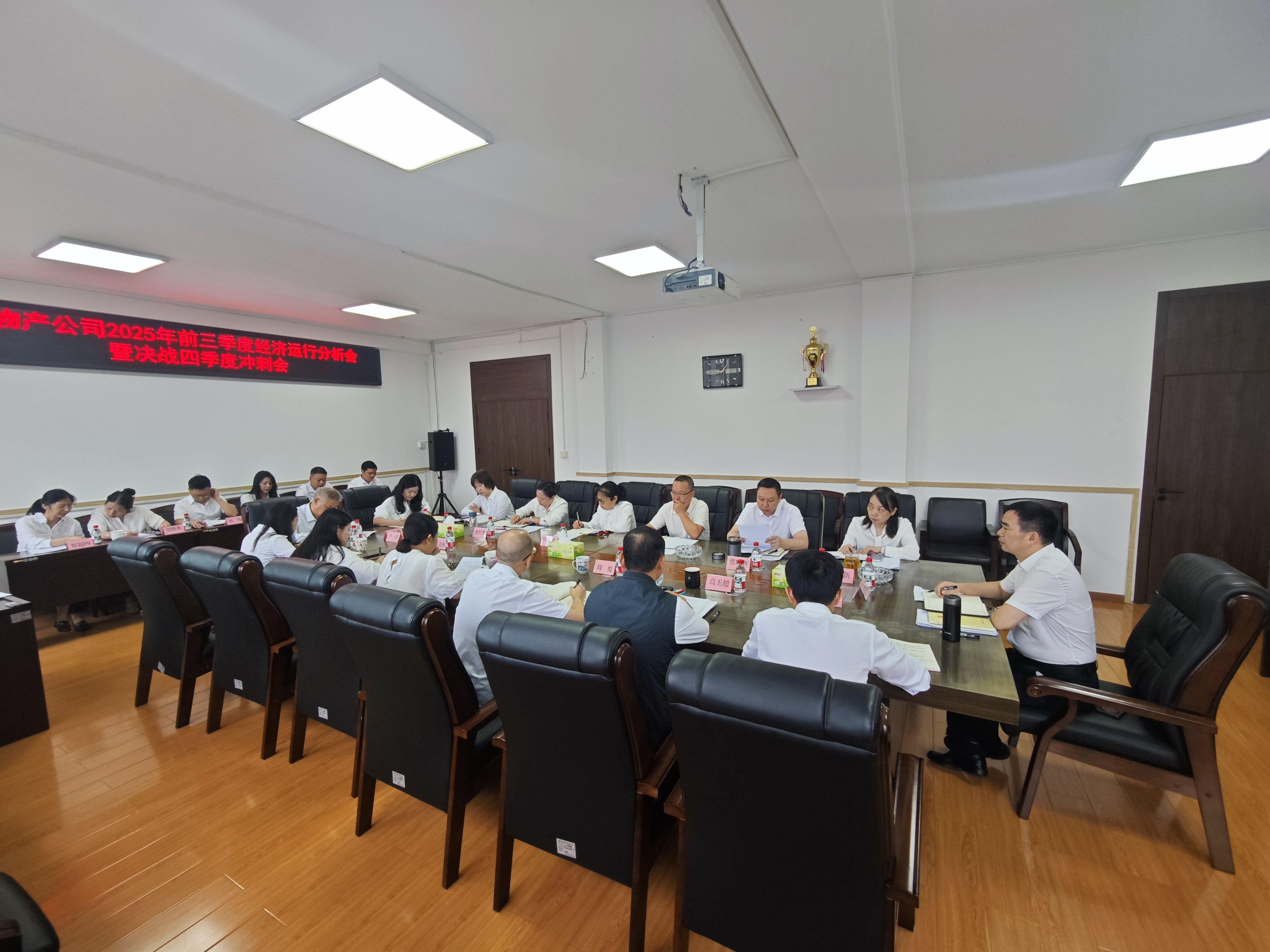 新物產(chǎn)公司召開2025年前三季度經(jīng)濟(jì)運(yùn)行分析會(huì)暨決戰(zhàn)四季度沖刺會(huì)
